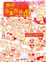 网游之没事找找虐小说