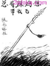 总有辣鸡想带我飞小说