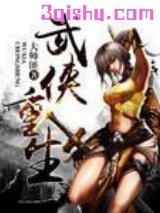 武侠重生小说