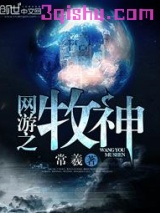 网游之牧神小说