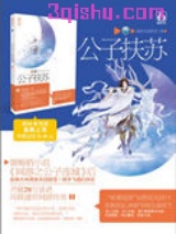 公子扶苏（出书版）小说