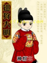 巡狩大明小说
