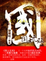 国士无双小说