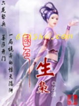 国色生枭小说