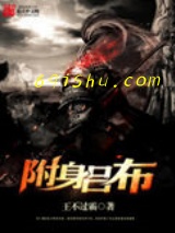 附身吕布小说