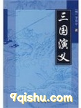 三国演义小说