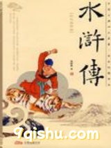 水浒传小说