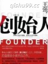 创始人小说