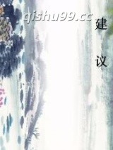 建议小说