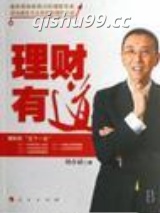 理财有道小说
